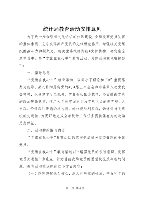 统计局教育活动安排意见.docx