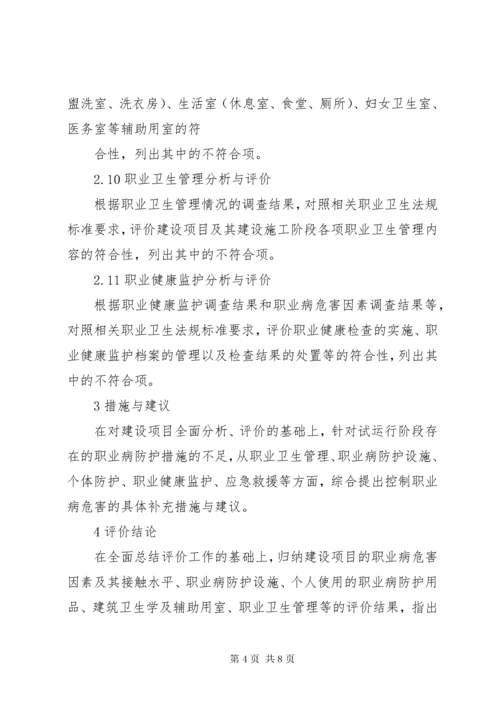 职业病危害控制效果评价报告评审 (4).docx