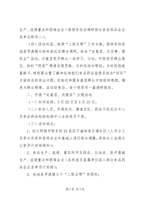 群众路线活动学习计划方案.docx