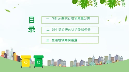 环保教育垃圾分类变废为宝知识宣讲通用PPT模板
