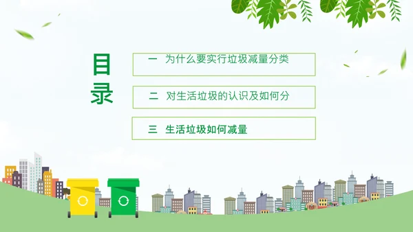 环保教育垃圾分类变废为宝知识宣讲通用PPT模板