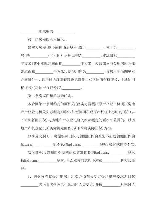 正规房屋买卖合同书