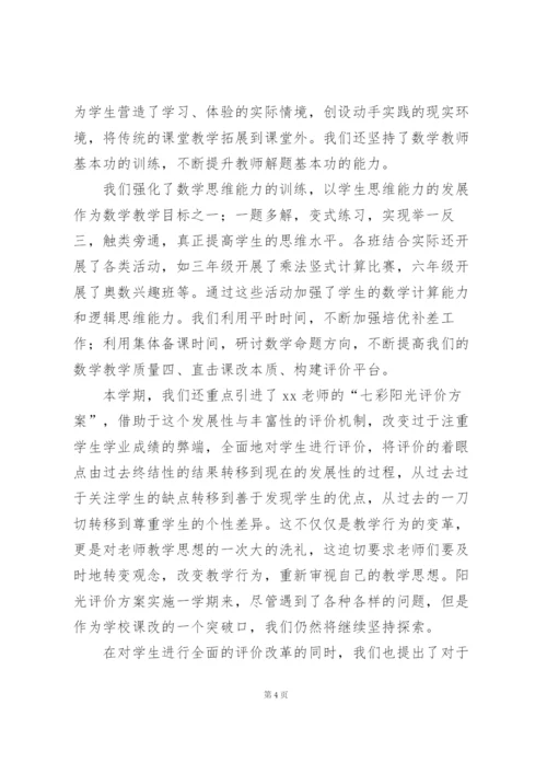 小学一年级数学上学期教研组工作总结.docx