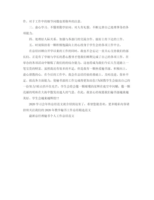 精编之学习会年终总结范文.docx