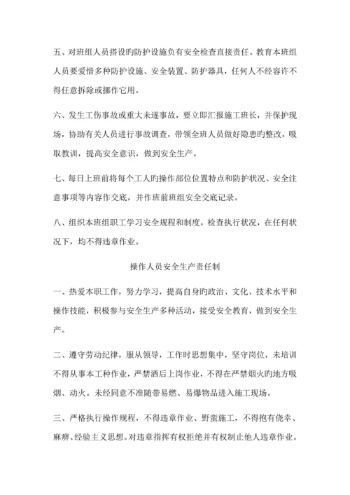 安全生产文明施工责任制度及管理制度.docx