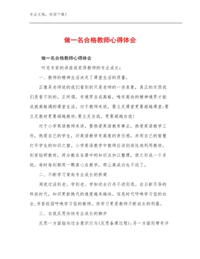 做一名合格教师心得体会优选例文25篇合辑.docx