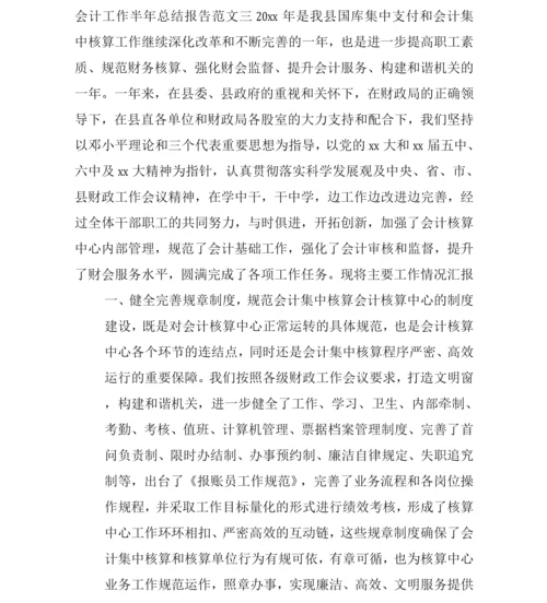 会计工作半年总结报告.docx