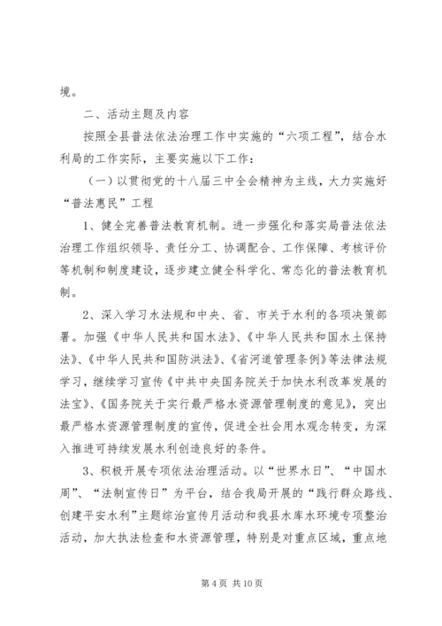 水利局学习教育计划3篇.docx