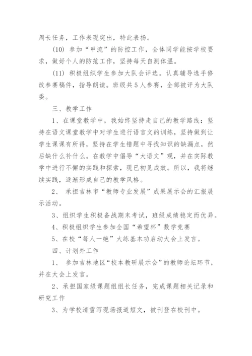 2022小学班主任工作总结自我鉴定.docx