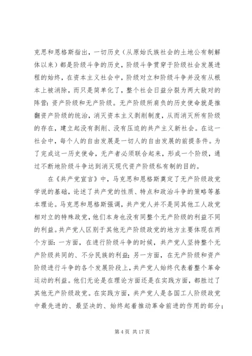 浅谈《共产党宣言》的重要意义.docx