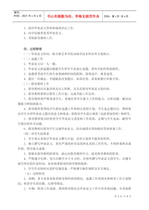毕业论文管理办法.docx