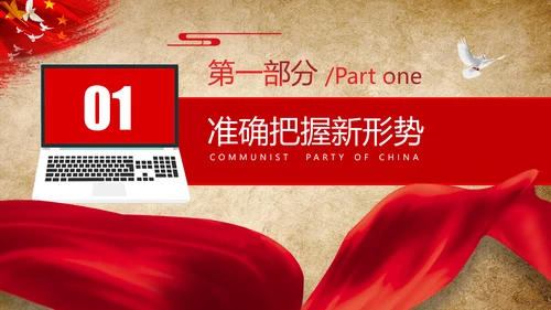 2020年全面从严治党党政党建支部团委学习政法系统廉政党课