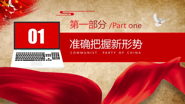 2020年全面从严治党党政党建支部团委学习政法系统廉政党课