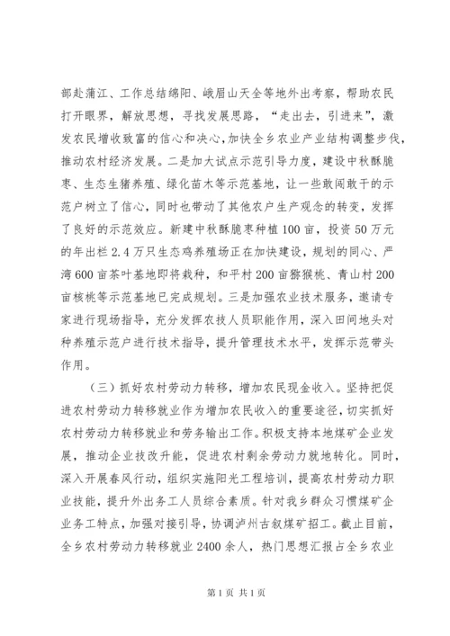 农民增收工作情况汇报.docx