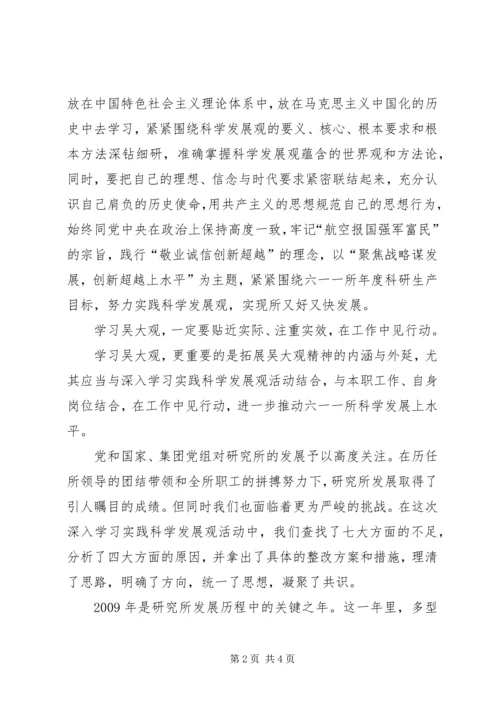 学习吴大观精神个人心得体会 (7).docx