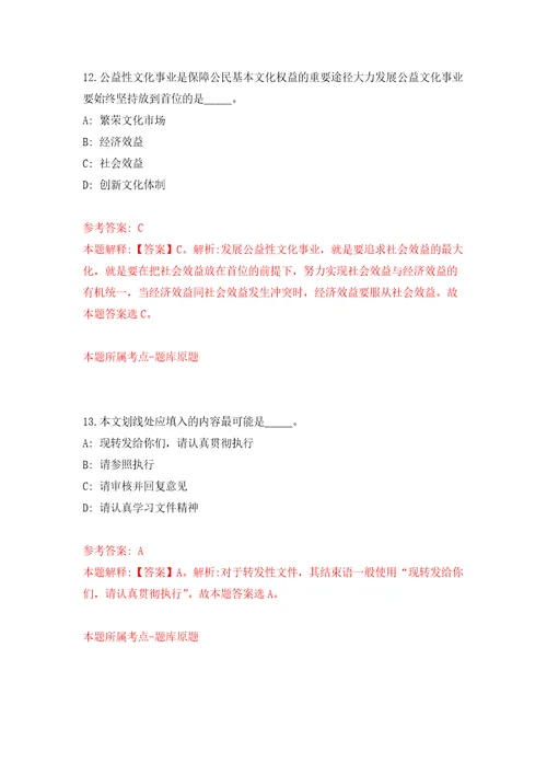 2022年01月2022年江苏南京市栖霞区交通运输局编外工作人员补充招考聘用模拟卷第6次