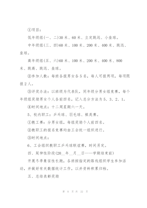 运动会活动的策划设计方案.docx