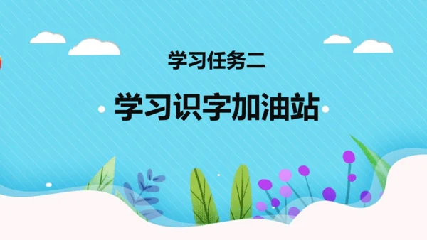 统编版三年级语文下册同步精品课堂系列语文园地六（教学课件）