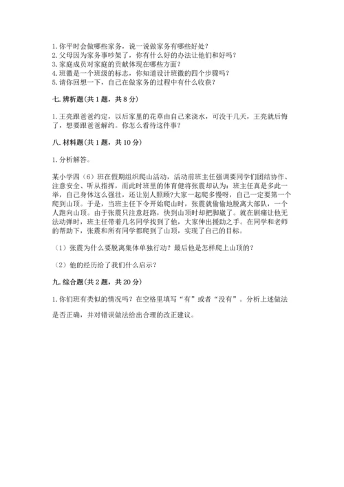 部编版小学四年级上册道德与法治期中测试卷【精华版】.docx