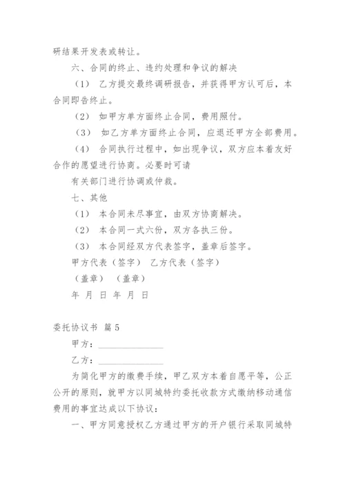 委托协议书_11.docx