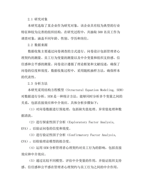 管理者心理契约对员工行为的影响
