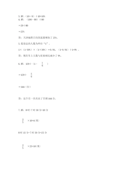 小学数学六年级上册期末考试试卷附参考答案（预热题）.docx