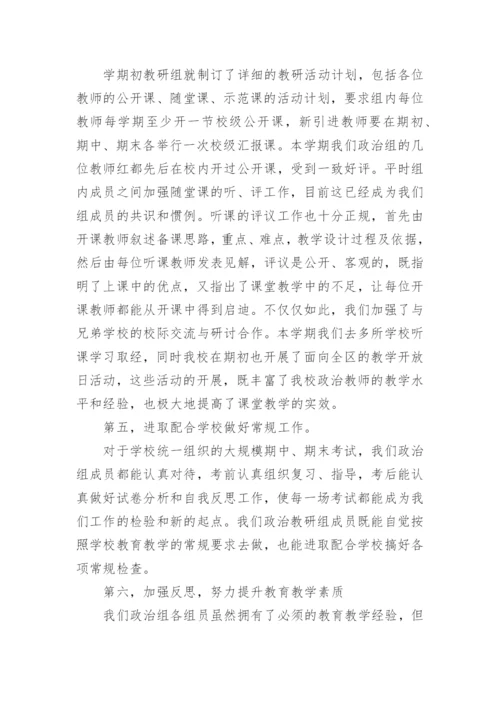 高三政治备课组工作总结.docx