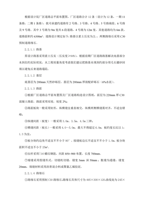 厂区道路关键工程综合施工专题方案.docx