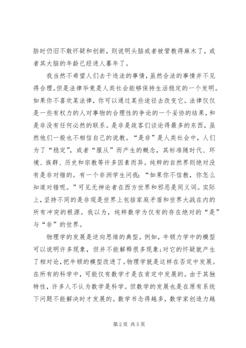 吴喜之：《逆向思维与统计》[合集].docx