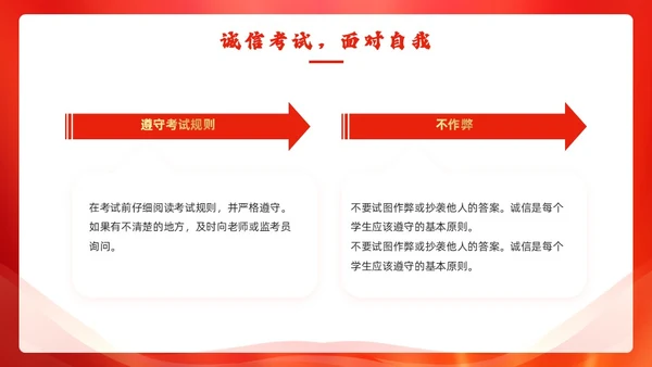 红色简约风期末考动员PPT模板