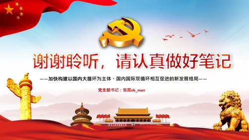 学习国内大循环为主体国内国际双循环相互促进新发展格局PPT