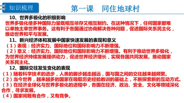第一单元 我们共同的世界 复习课件(38张PPT )