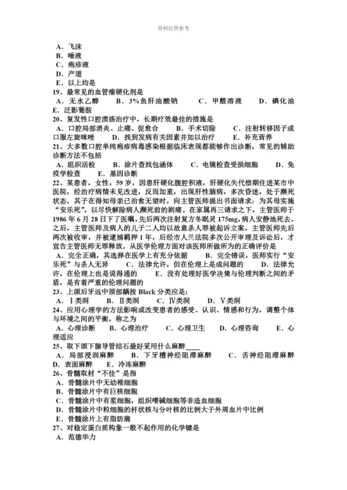 青海省口腔执业医师口腔内科牙震荡试题.docx