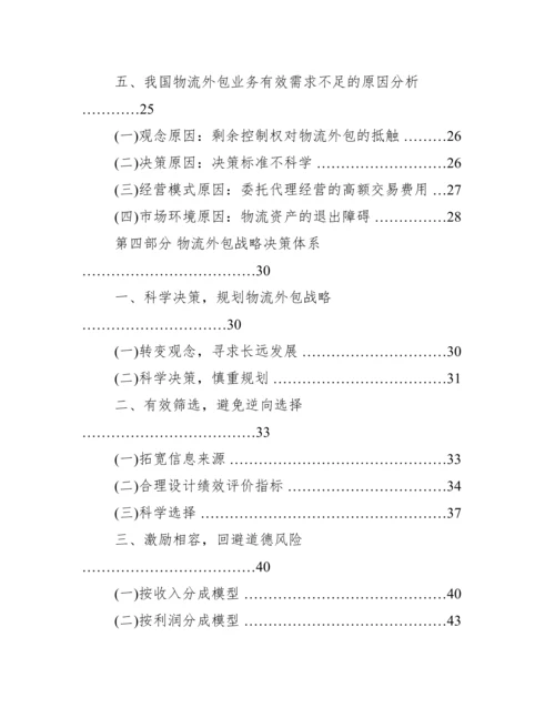 提纲范文100字左右 论文提纲100字范文.docx