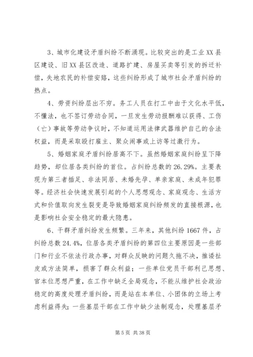 关于对我市社会矛盾纠纷排查调处工作的调查与思考.docx