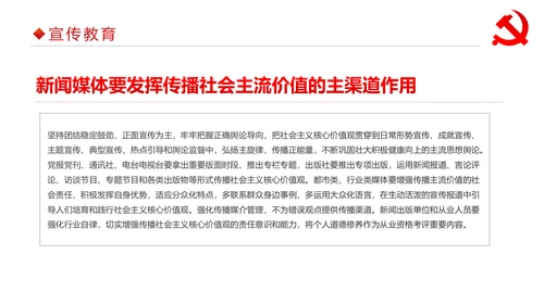 详细内容社会主义核心价值观PPT模板