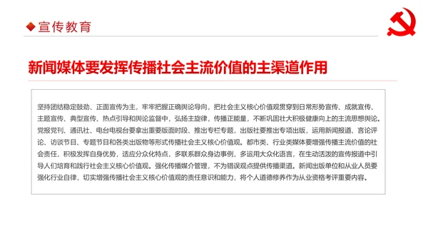 详细内容社会主义核心价值观PPT模板