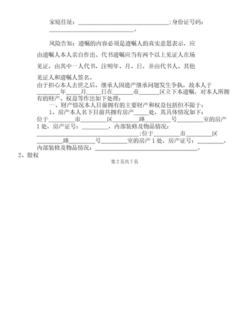 最新合法遗嘱范本
