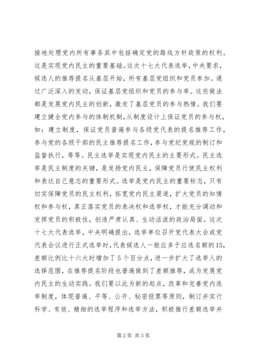 从十七大代表选举看党内民主的实现形式.docx