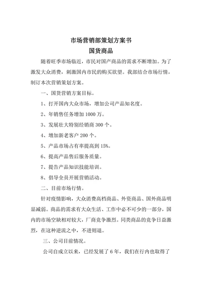 市场营销策划方案书