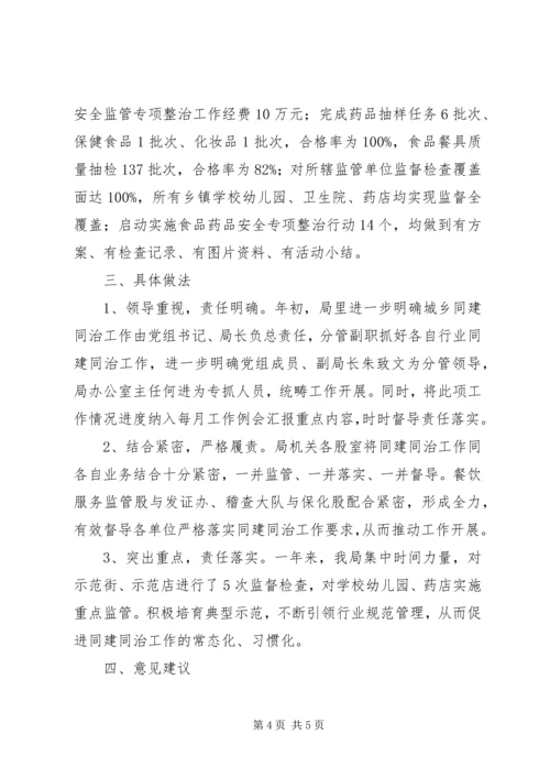 城乡同建同治工作汇报.docx