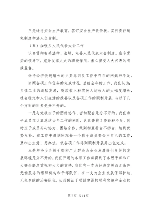 乡镇工作总结工作思路.docx