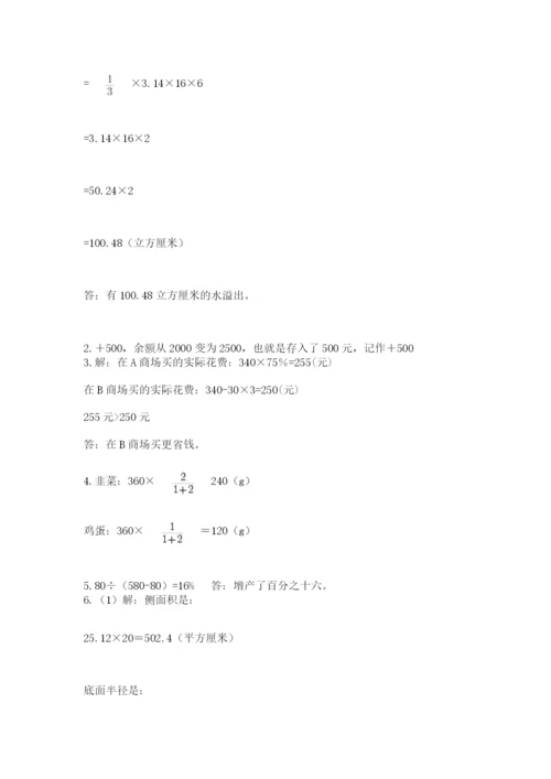 最新版贵州省贵阳市小升初数学试卷附参考答案（黄金题型）.docx