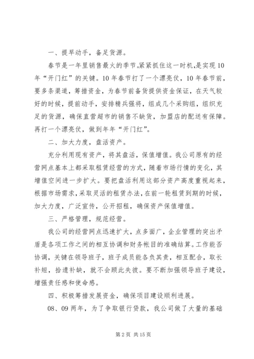 篇一：公司年度工作计划范文.docx