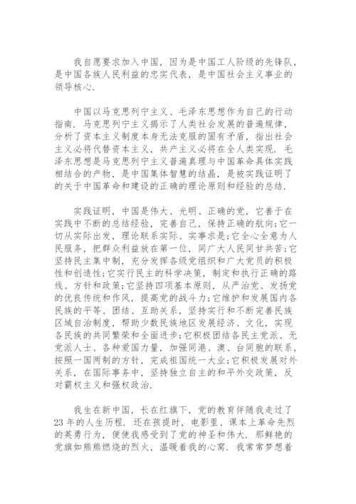 2019入党申请书 三篇.docx