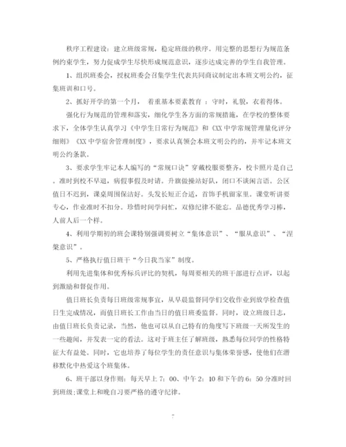 精编之下半年高中班主任工作计划精选5篇范文.docx