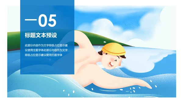 游泳健身运动招生培训宣传动态PPT模板