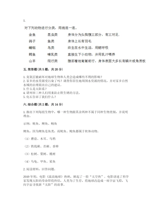 教科版六年级下册科学期末测试卷精品附答案.docx