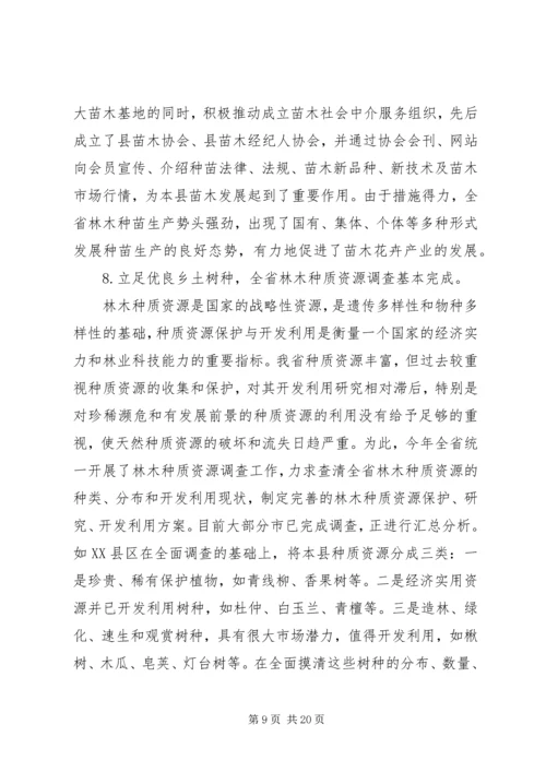 依法治种科技兴种推进我省林木种苗事业持续健康发展 (2).docx