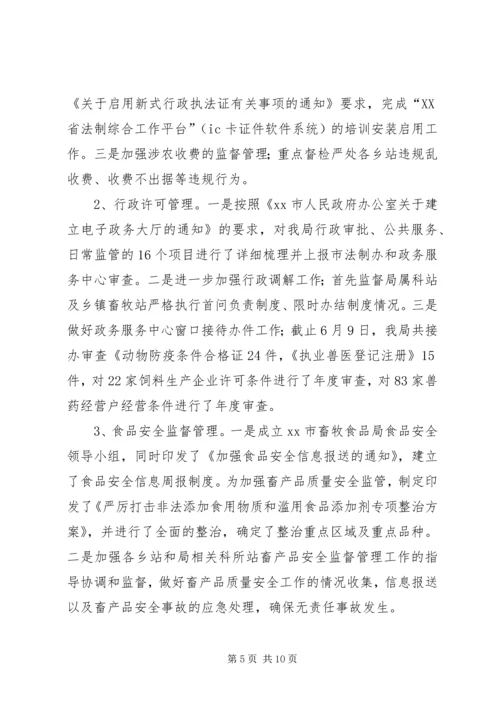 市畜牧业上半年工作总结及下半年工作计划 (4).docx